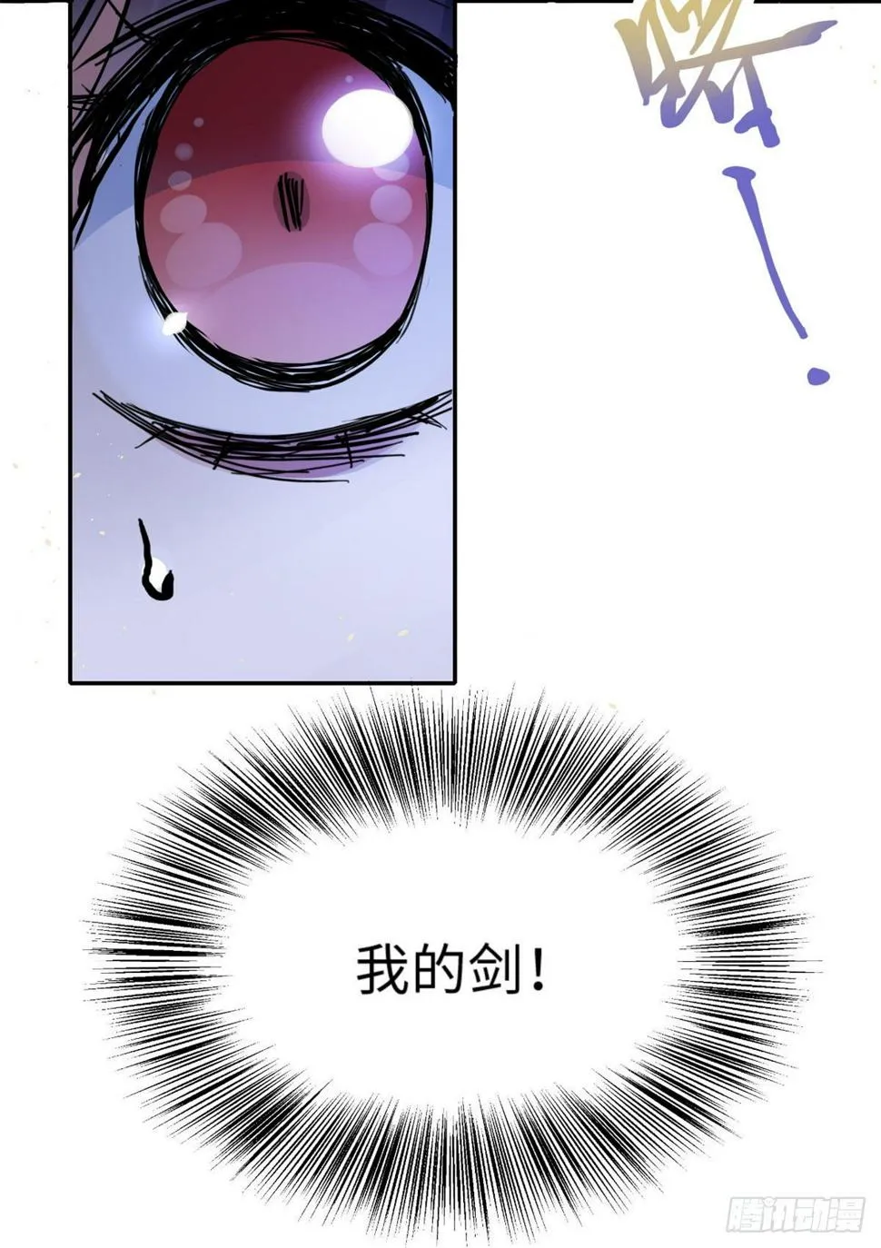 36 剑断了 第18页