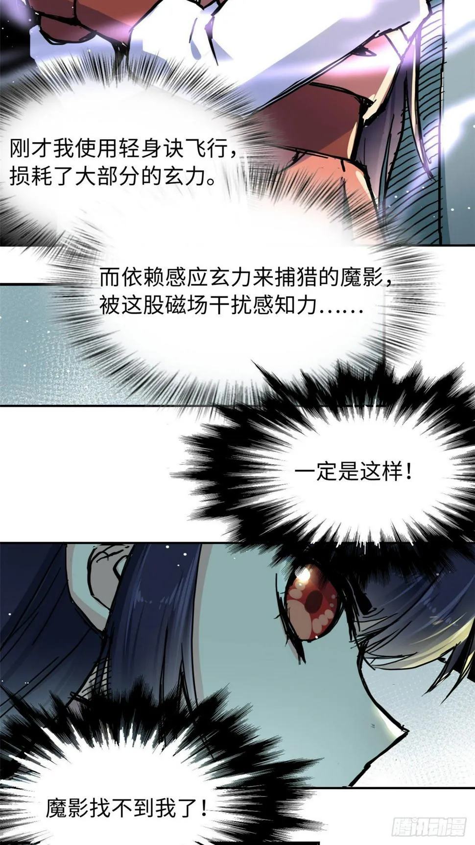 37 无人营救 第10页