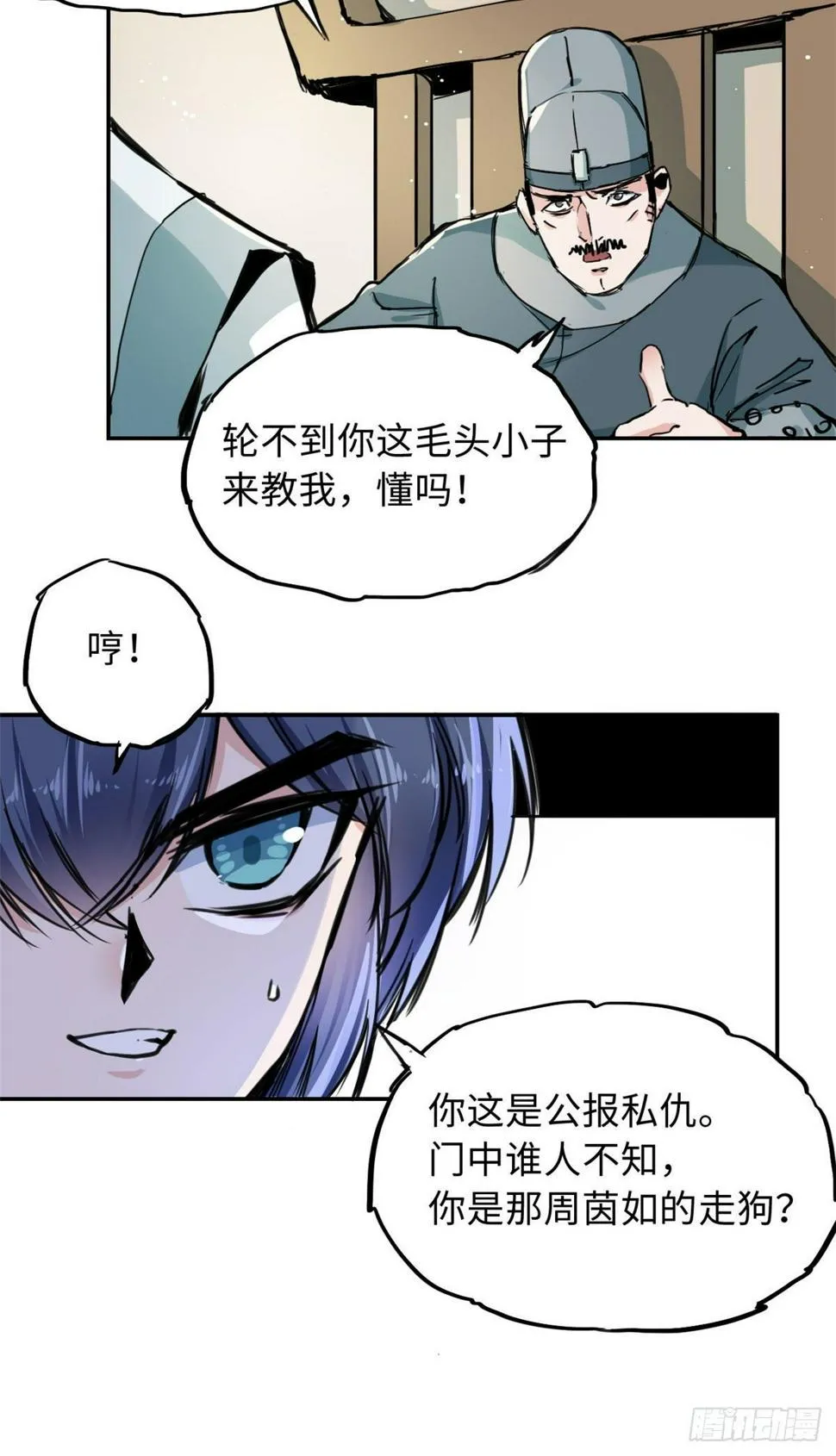 37 无人营救 第17页