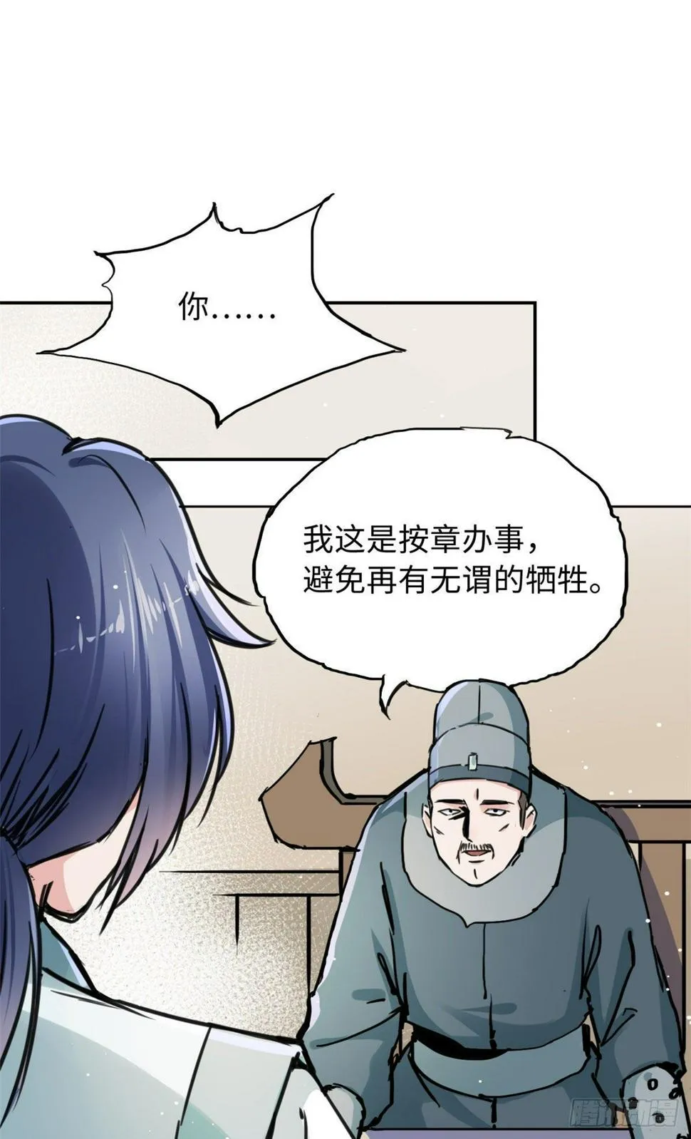 37 无人营救 第18页