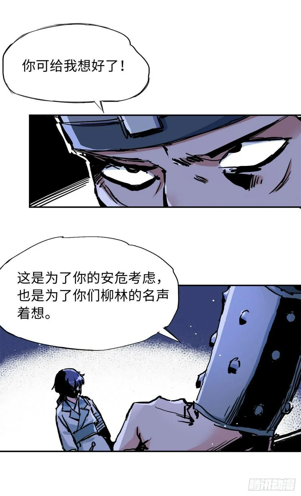 37 无人营救 第24页