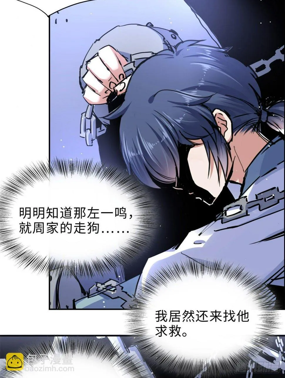 38 高骧越狱 第4页