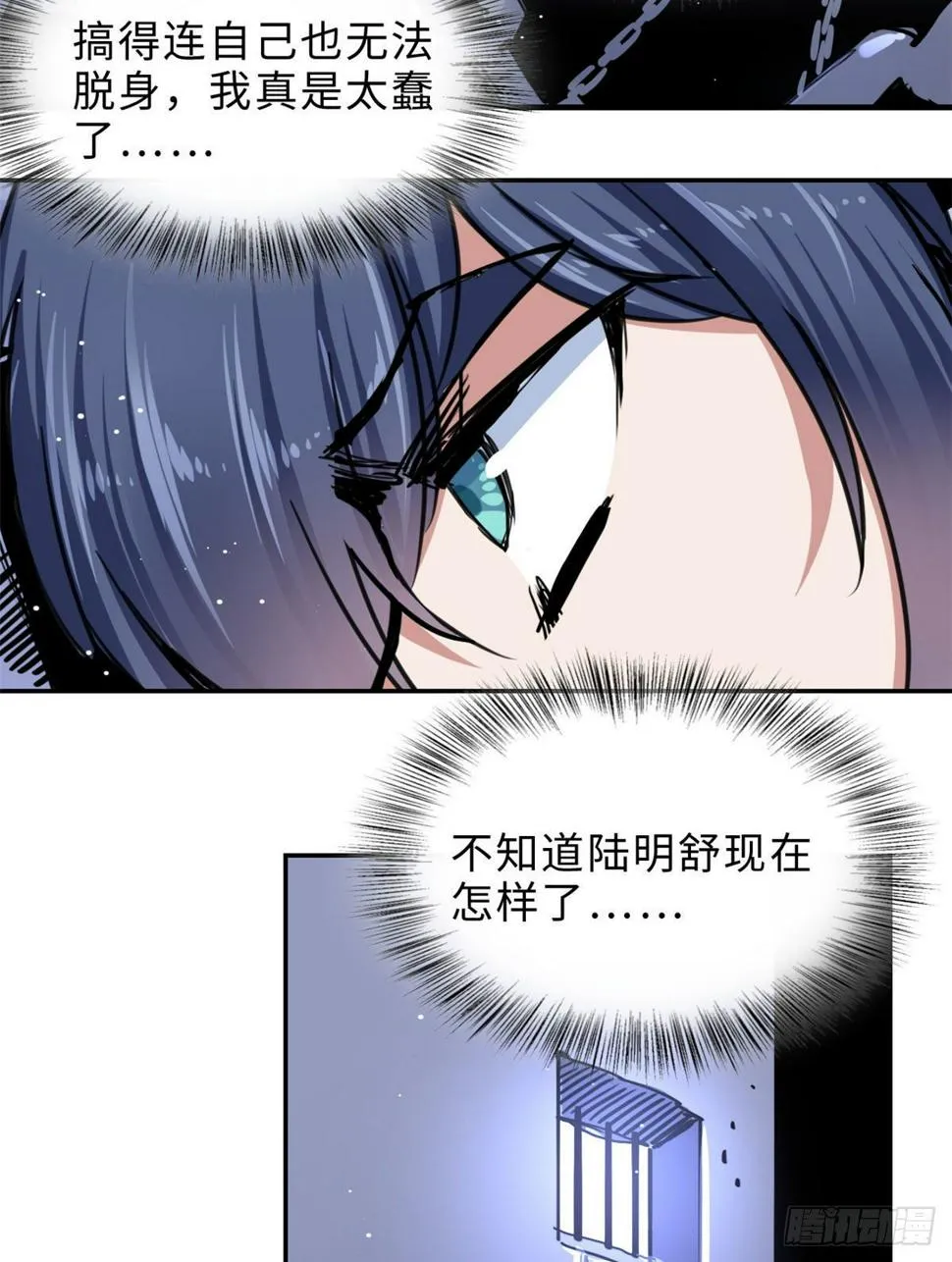 38 高骧越狱 第5页