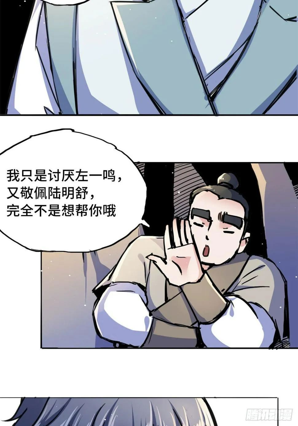 38 高骧越狱 第27页