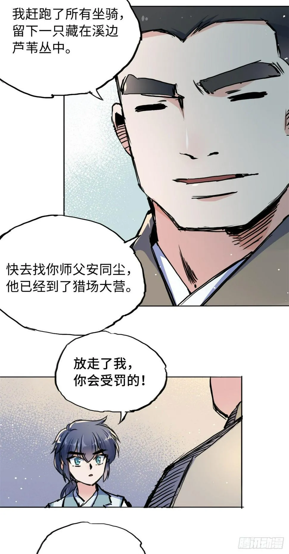 38 高骧越狱 第30页