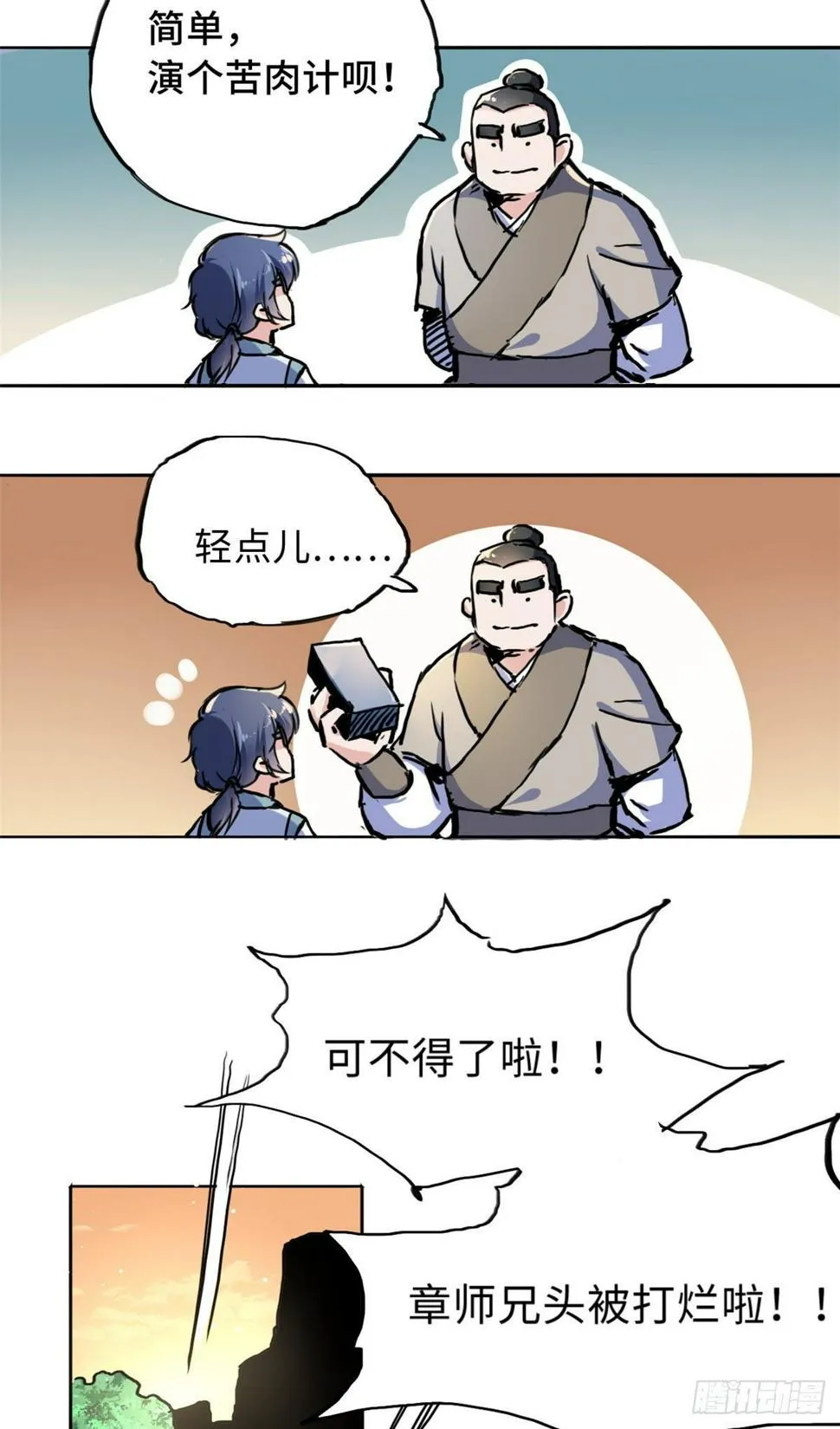 38 高骧越狱 第31页