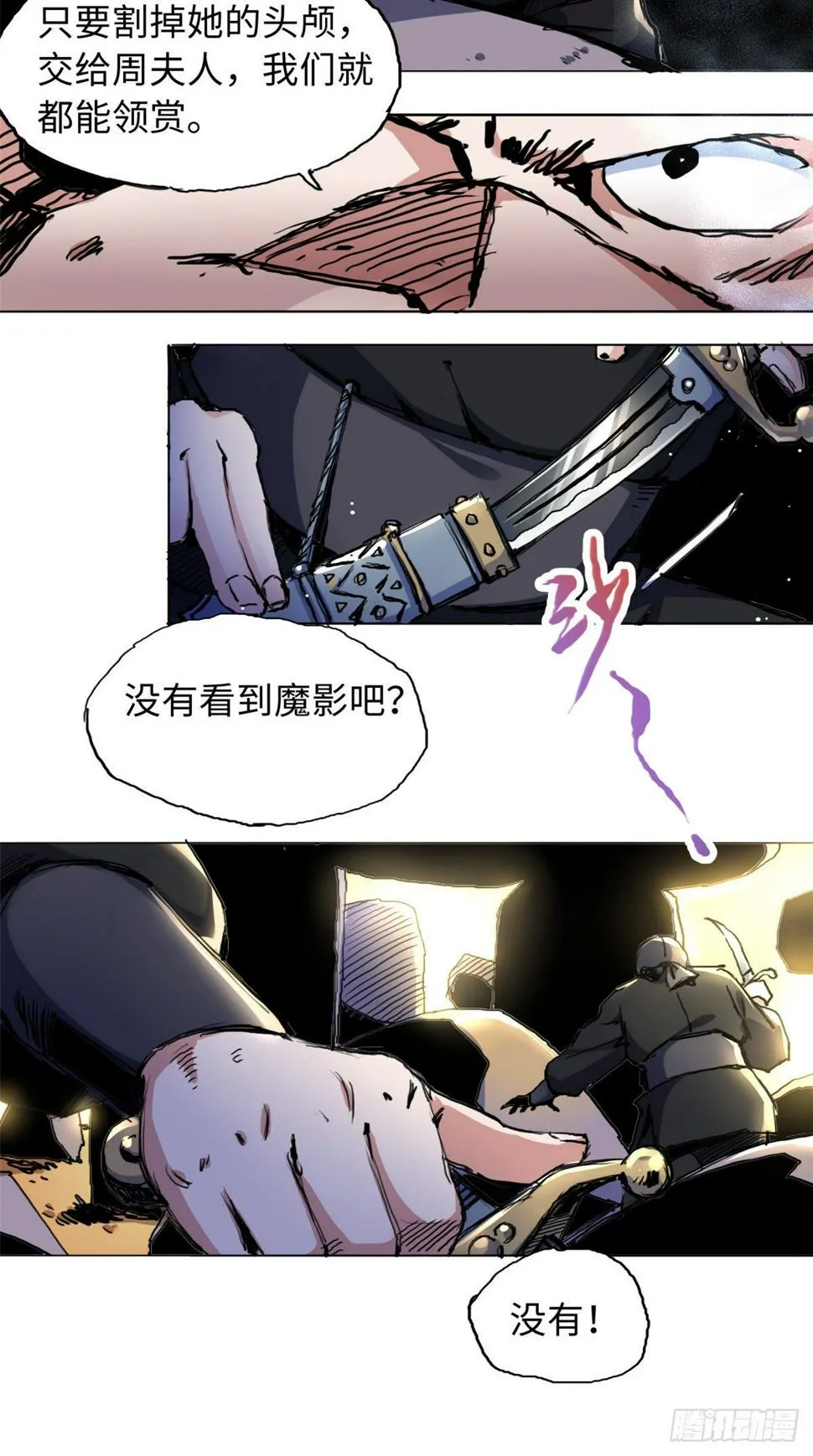 40 坠崖 第4页