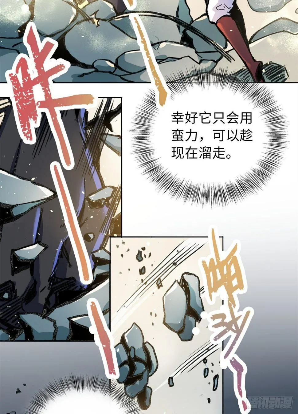 40 坠崖 第12页