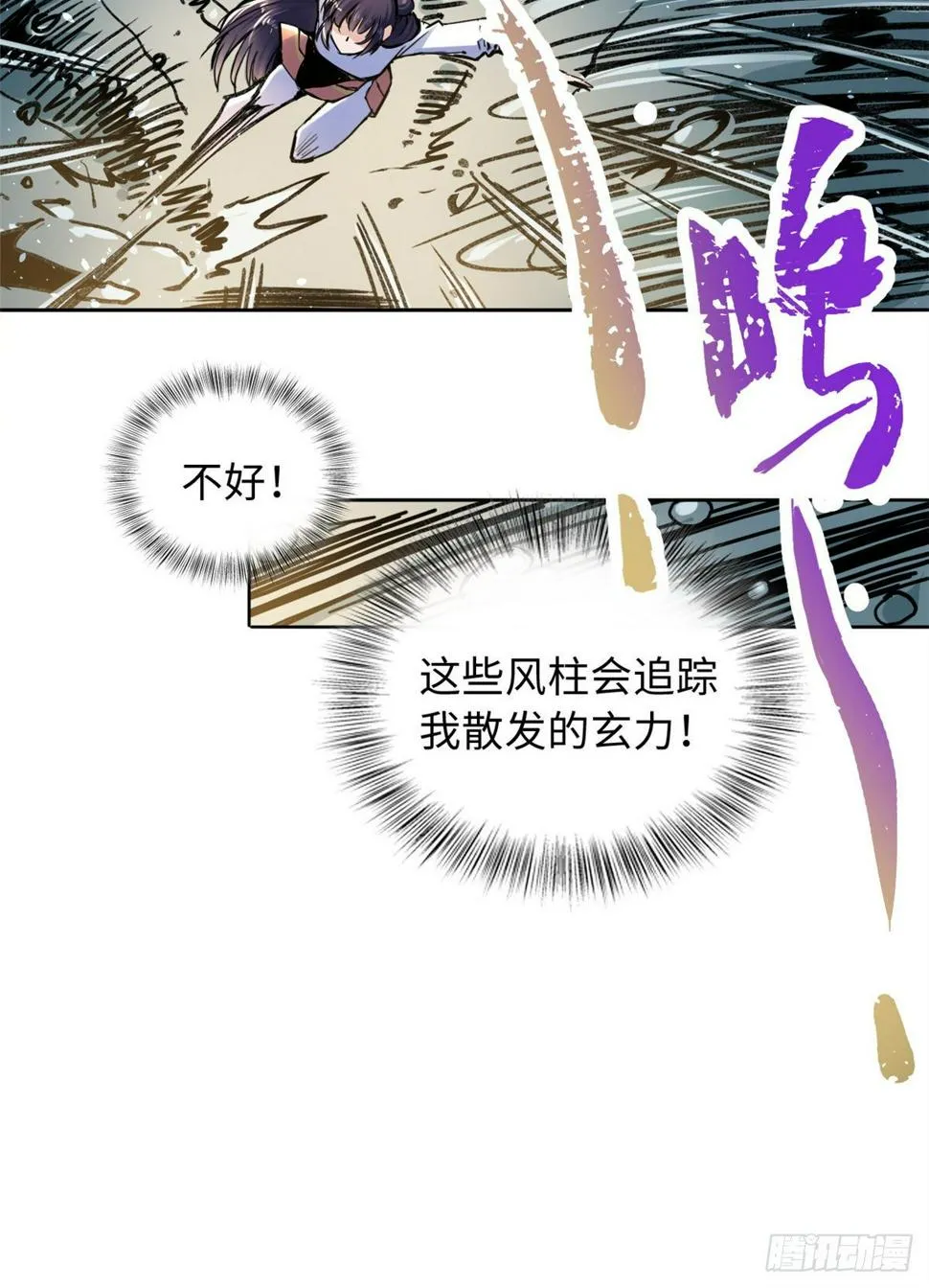 40 坠崖 第15页