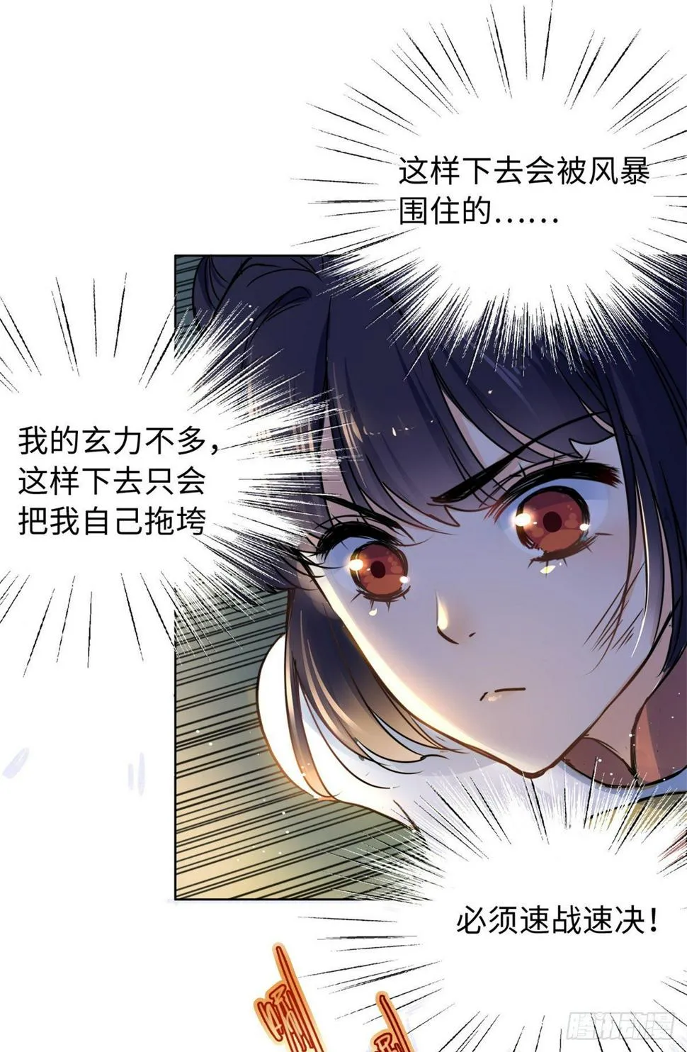 40 坠崖 第16页