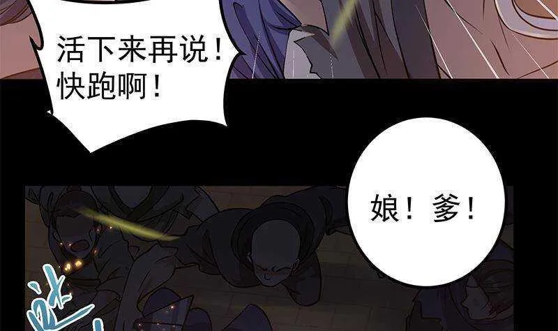 第58话 斩尽杀绝 第8页
