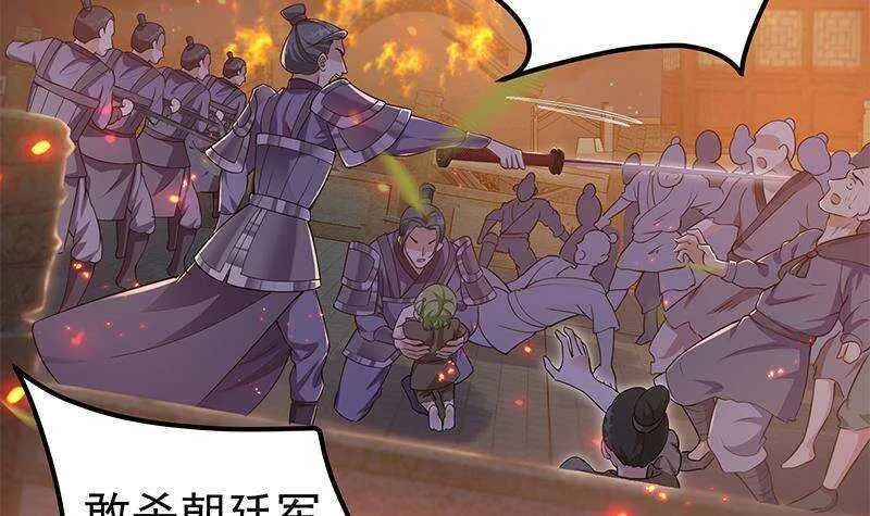 第58话 斩尽杀绝 第21页
