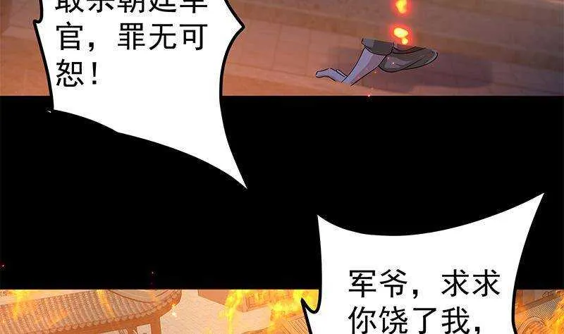 第58话 斩尽杀绝 第22页
