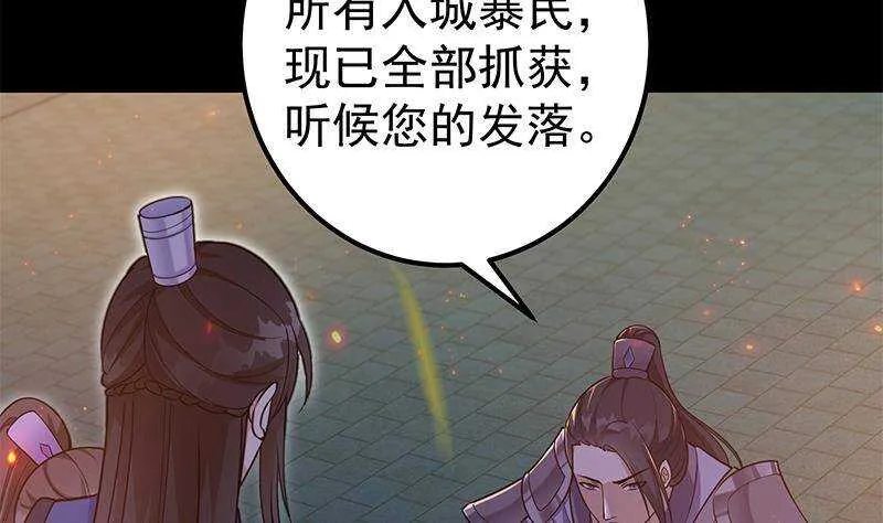 第58话 斩尽杀绝 第26页