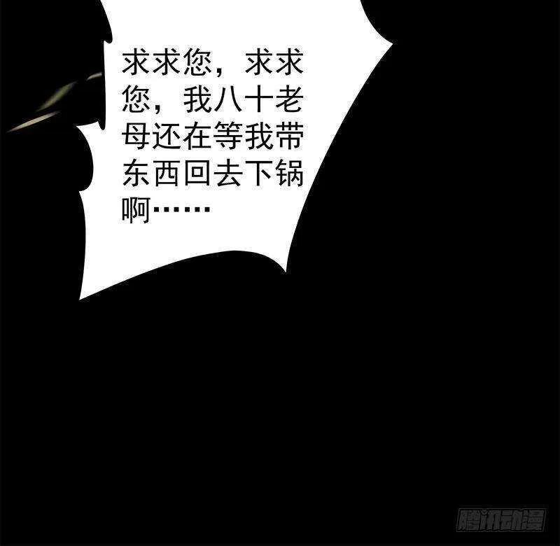 第58话 斩尽杀绝 第39页