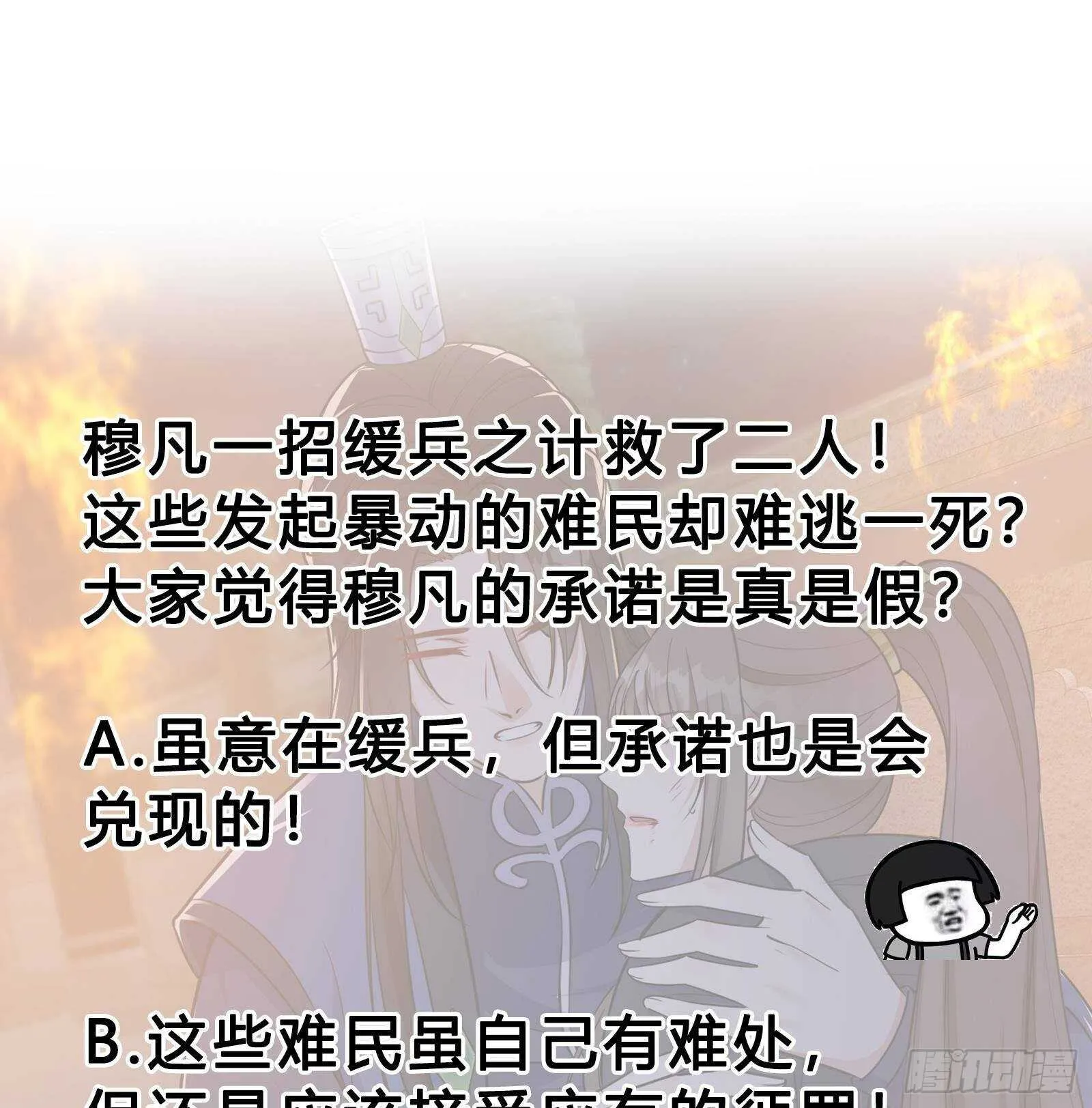 第57话 原来是你救了我 第65页