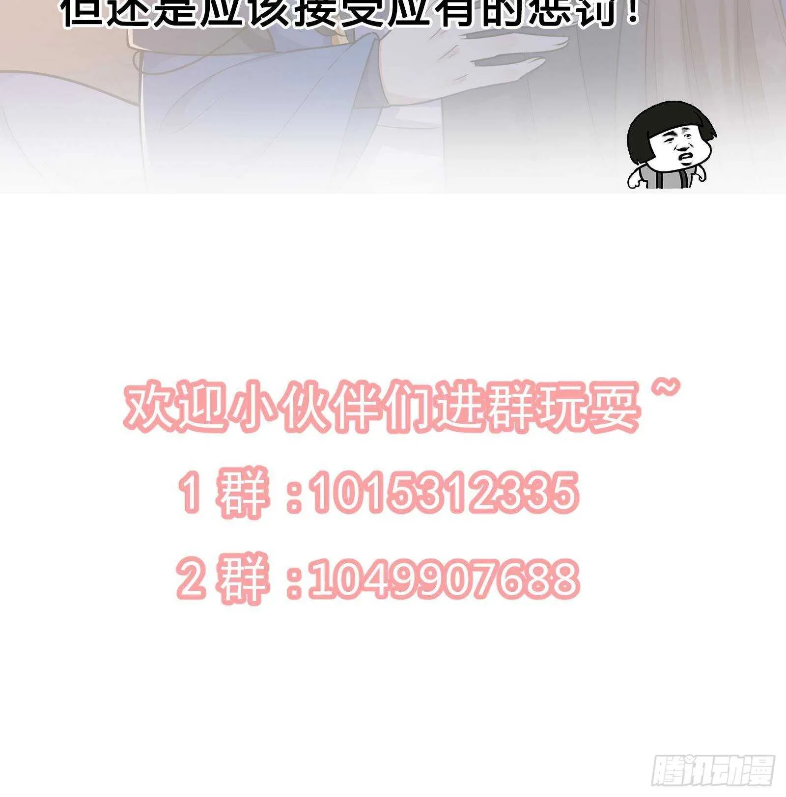 第57话 原来是你救了我 第66页