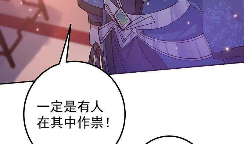 第54话 都是你们害了我！ 第8页