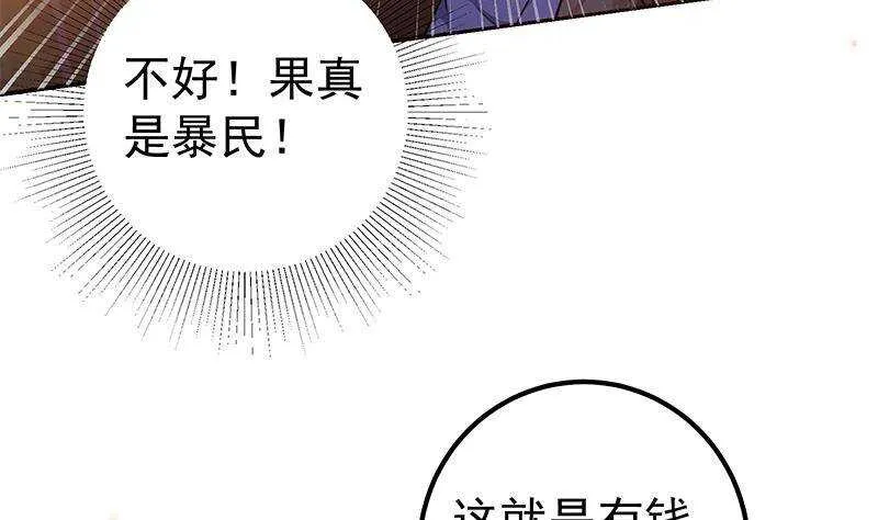 第54话 都是你们害了我！ 第26页
