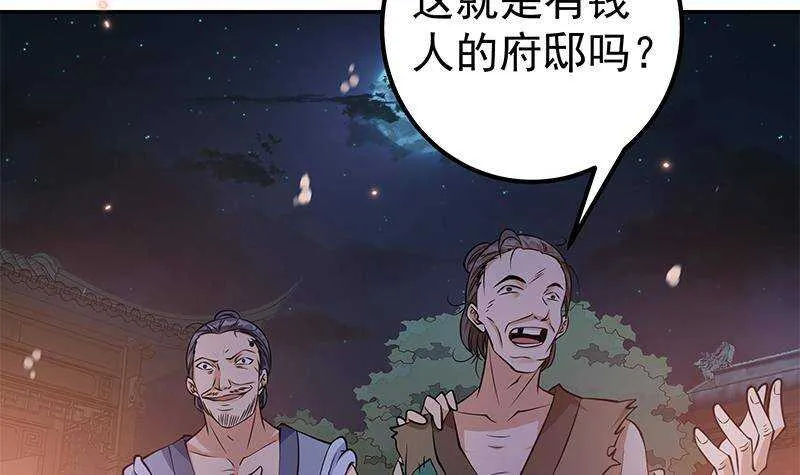 第54话 都是你们害了我！ 第27页