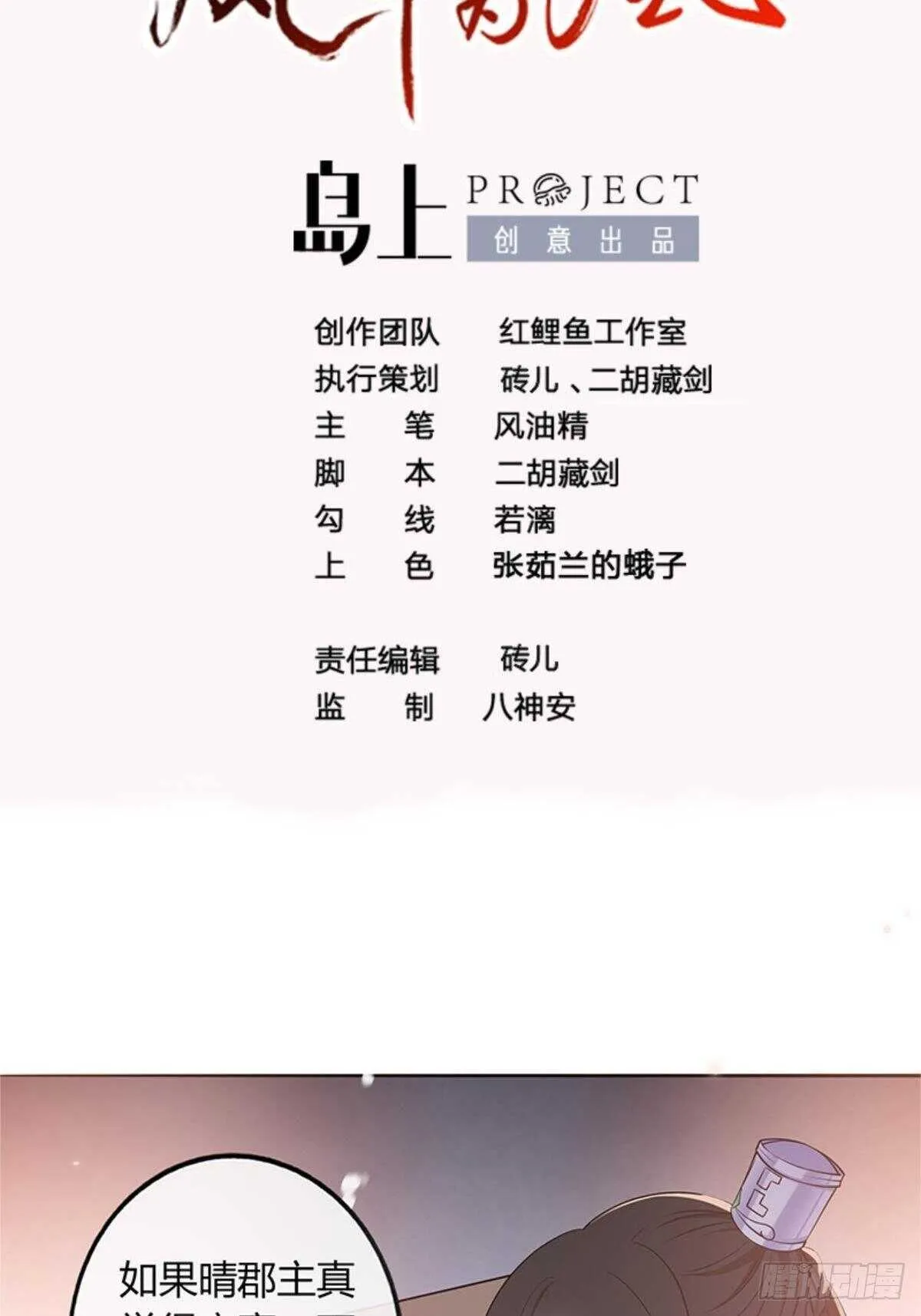 第53话 暴打绿茶！ 第2页