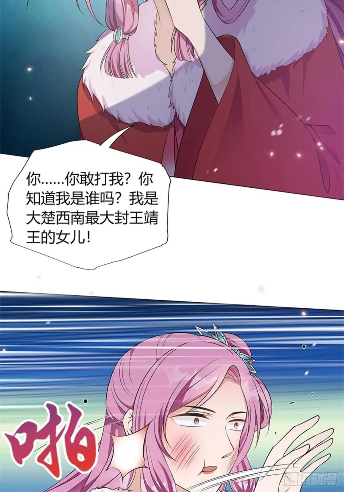 第53话 暴打绿茶！ 第20页