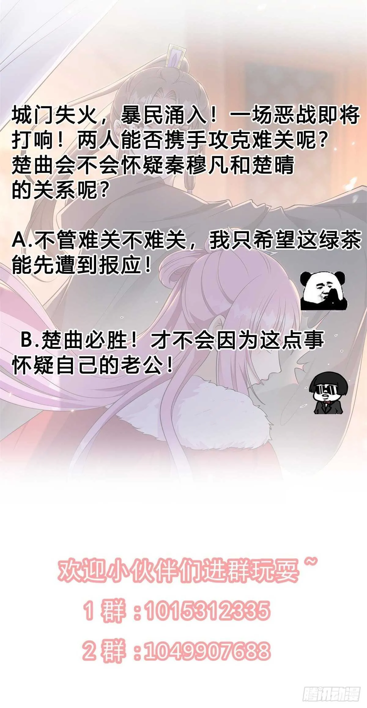 第53话 暴打绿茶！ 第29页