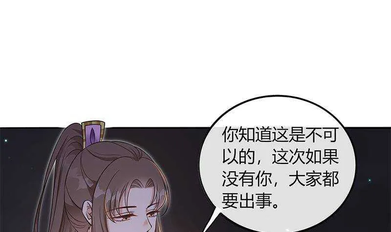 第51话 生造出来的民变 第32页