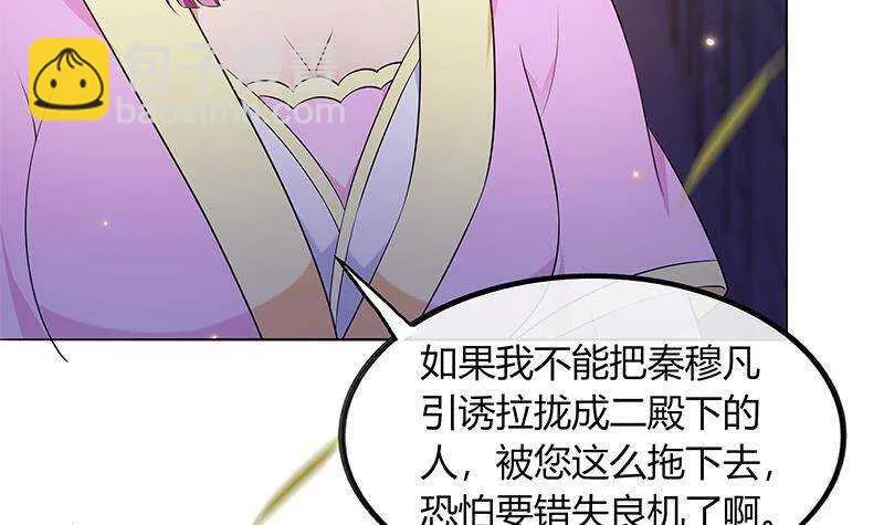 第52话 绿茶与直男 第39页