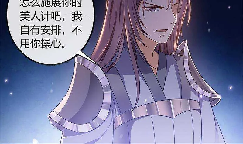 第52话 绿茶与直男 第41页