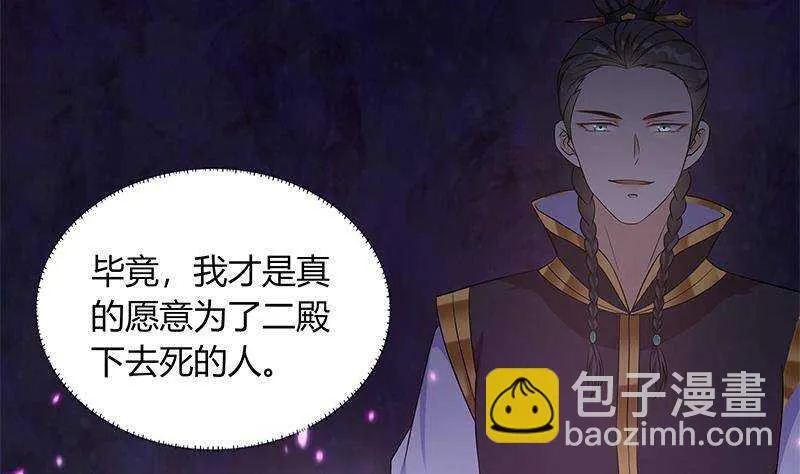 第52话 绿茶与直男 第43页