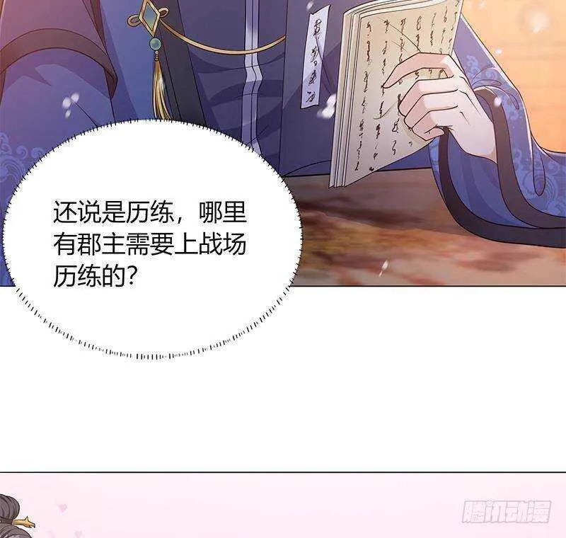 第52话 绿茶与直男 第50页