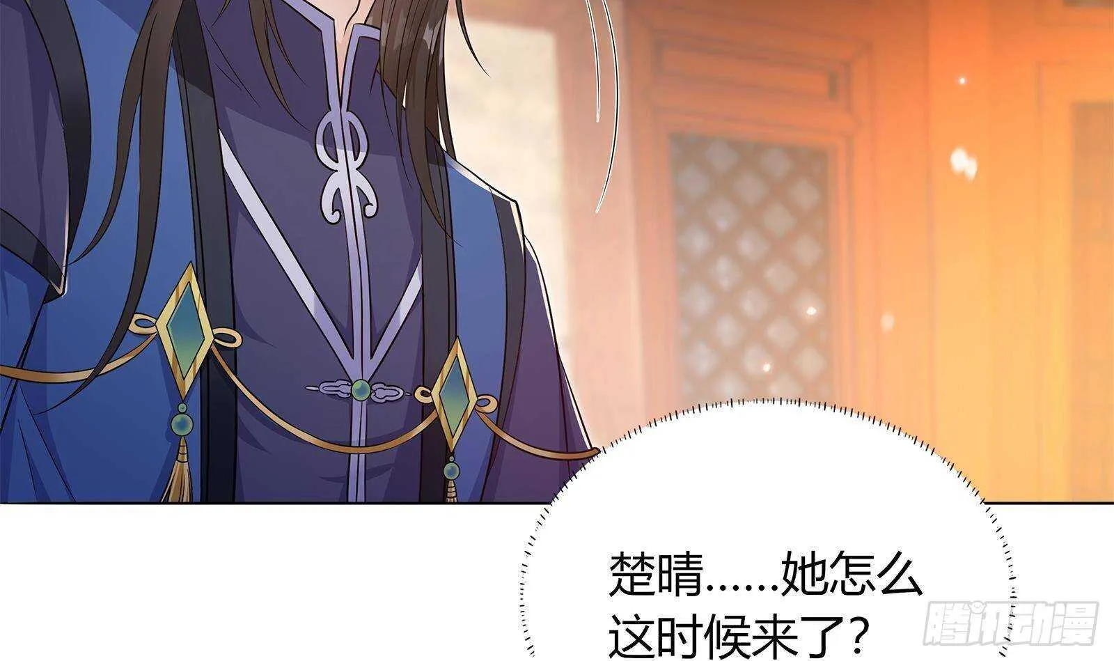 第52话 绿茶与直男 第54页