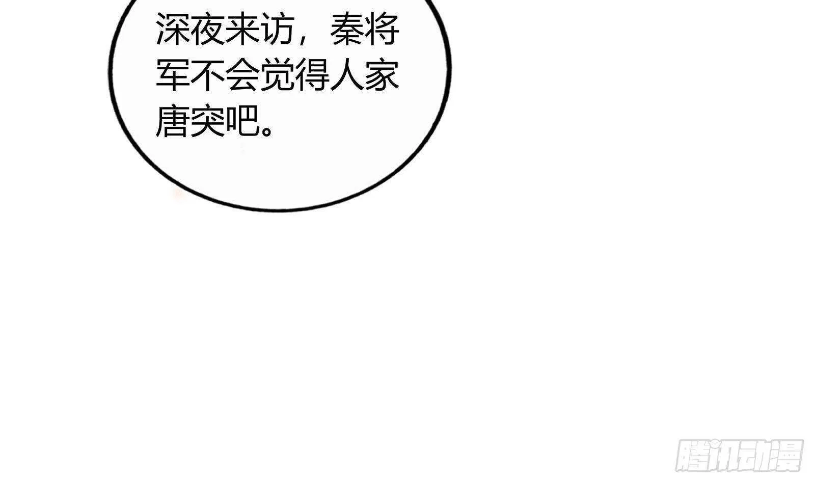 第52话 绿茶与直男 第58页