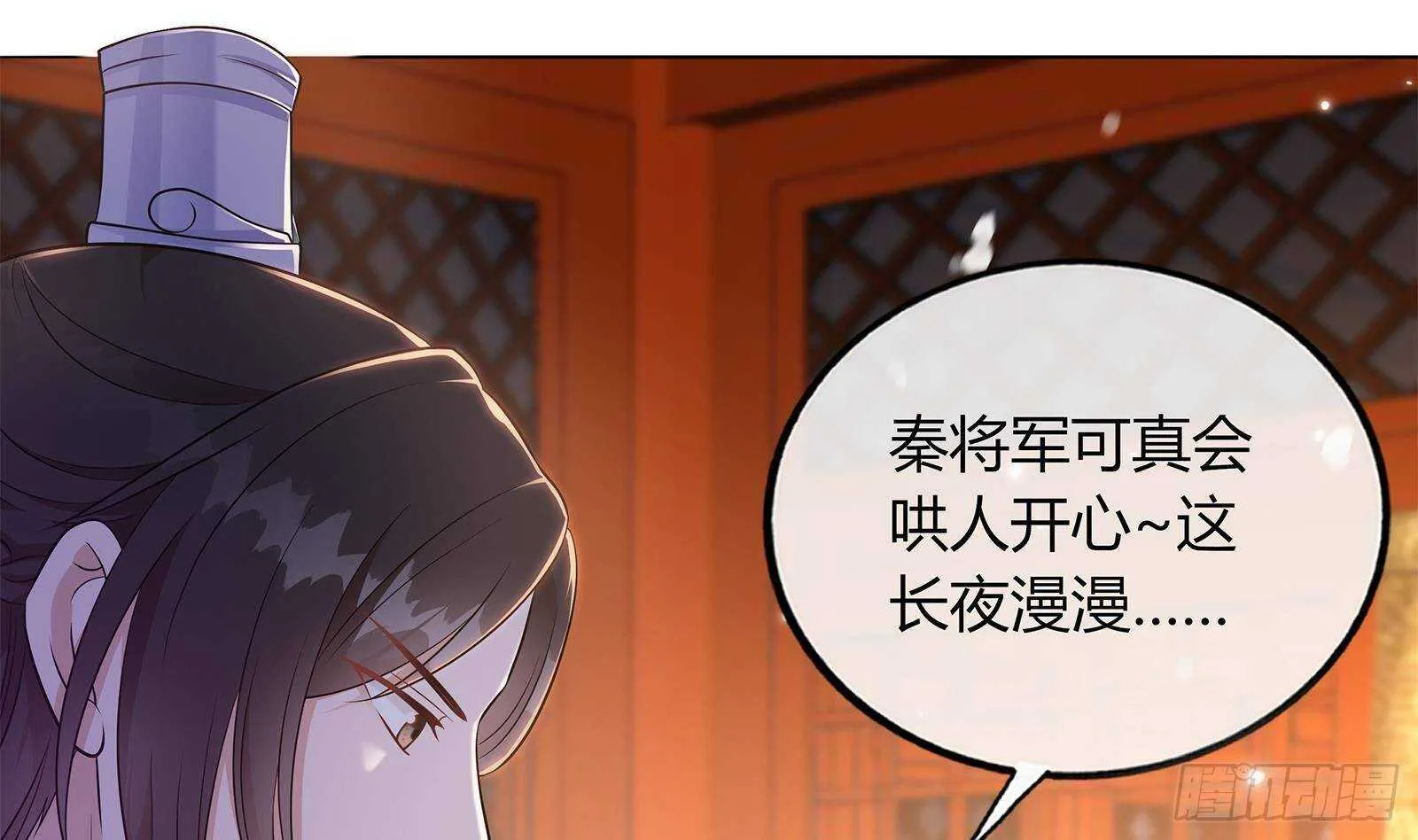 第52话 绿茶与直男 第62页