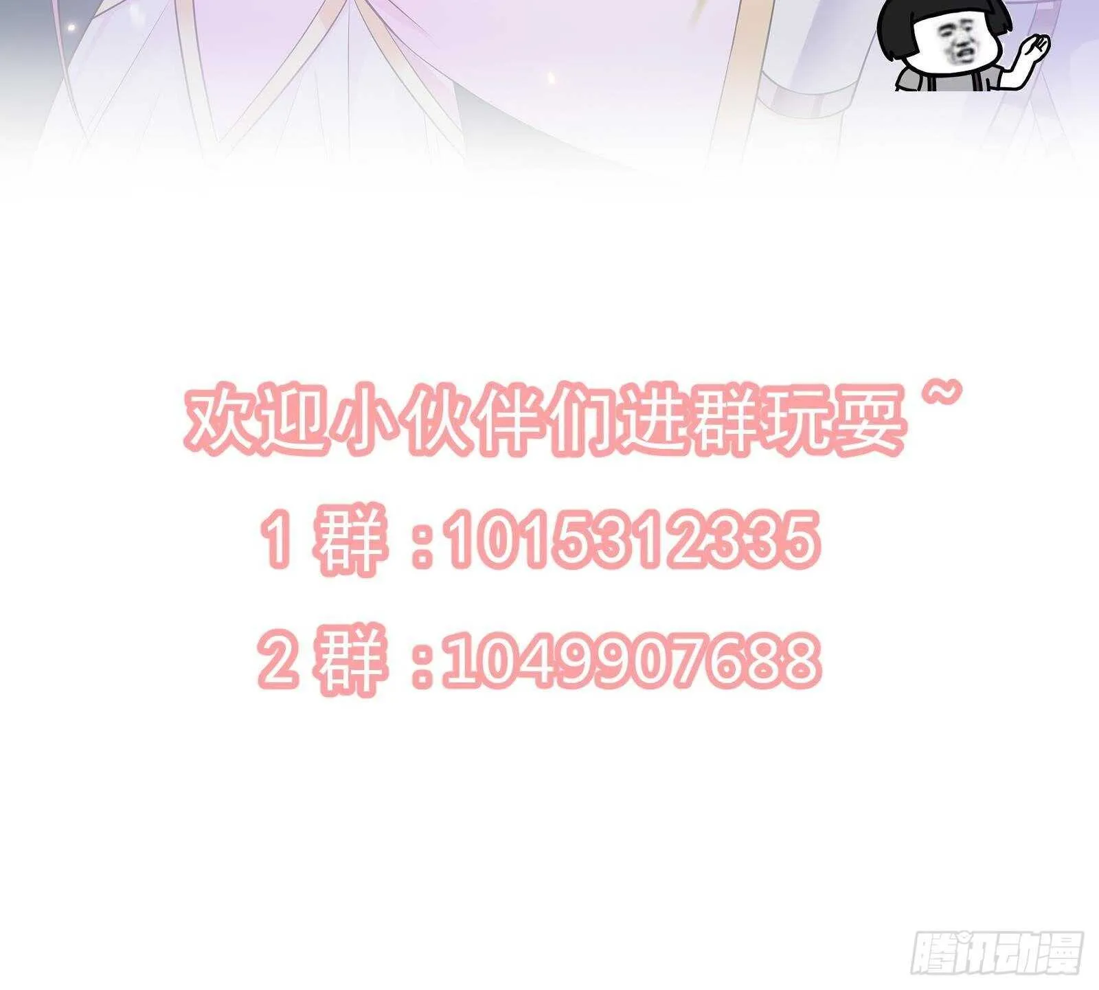 第52话 绿茶与直男 第69页
