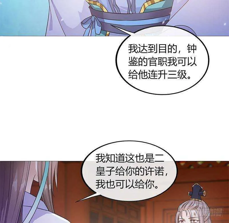 第50话 楚曲的安排 第47页