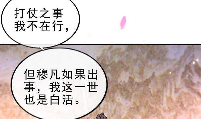第47话 演技大爆发 第43页