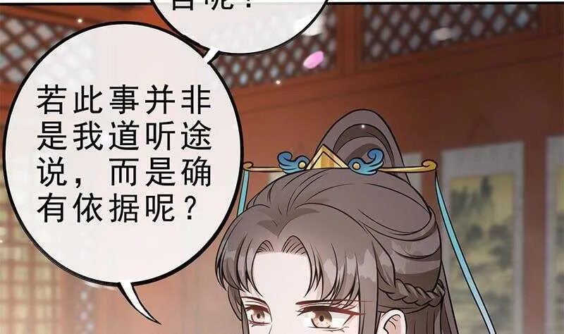 第45话 刺杀楚曲 第8页