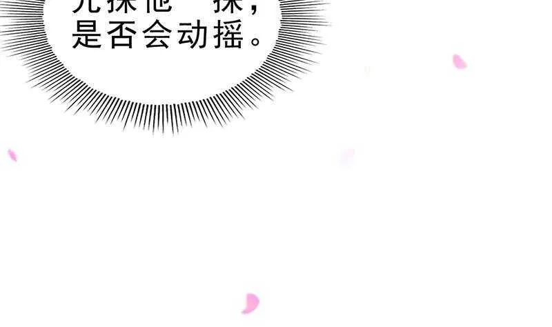 第45话 刺杀楚曲 第10页