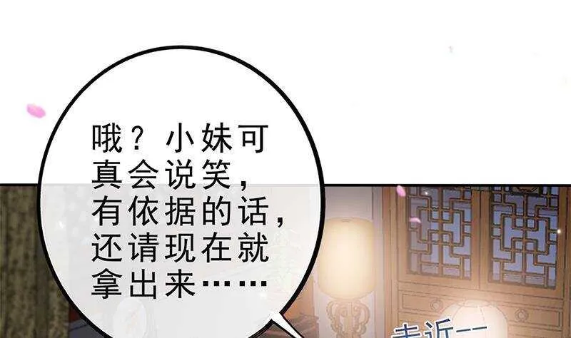 第45话 刺杀楚曲 第11页