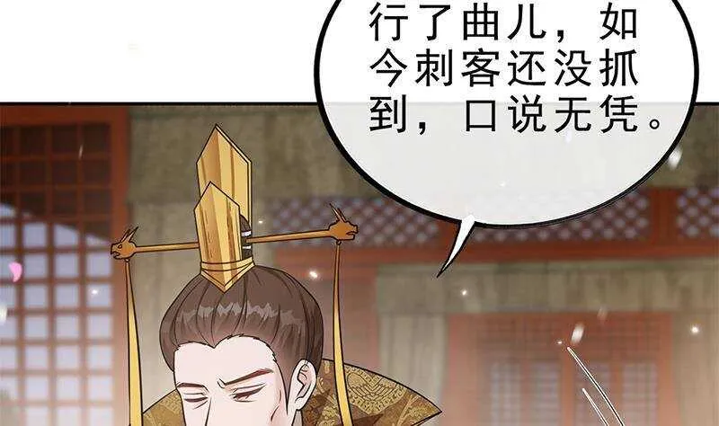 第45话 刺杀楚曲 第17页