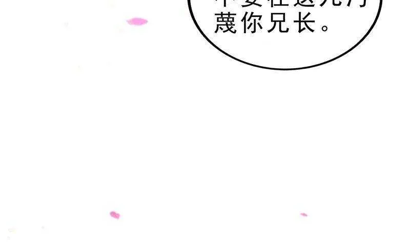 第45话 刺杀楚曲 第19页