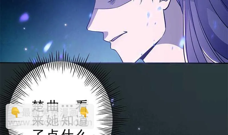第45话 刺杀楚曲 第36页