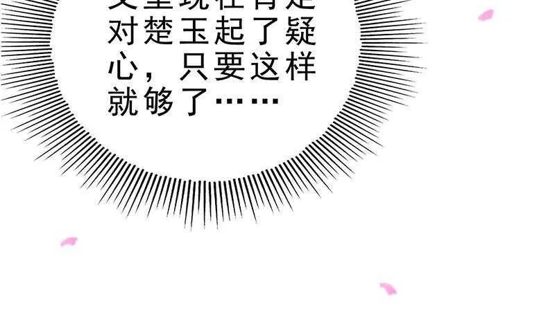 第45话 刺杀楚曲 第46页
