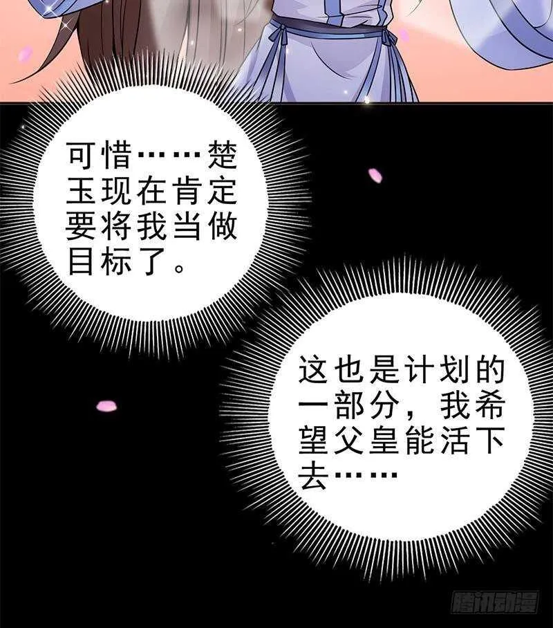 第45话 刺杀楚曲 第49页