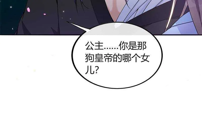 第43话 助我登上皇位！ 第17页