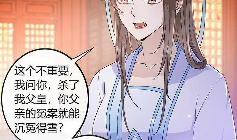 第43话 助我登上皇位！ 第29页