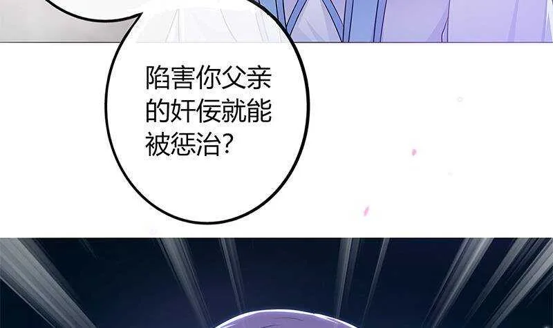 第43话 助我登上皇位！ 第30页