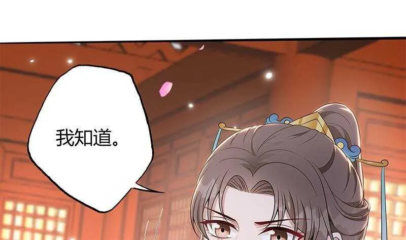 第43话 助我登上皇位！ 第40页
